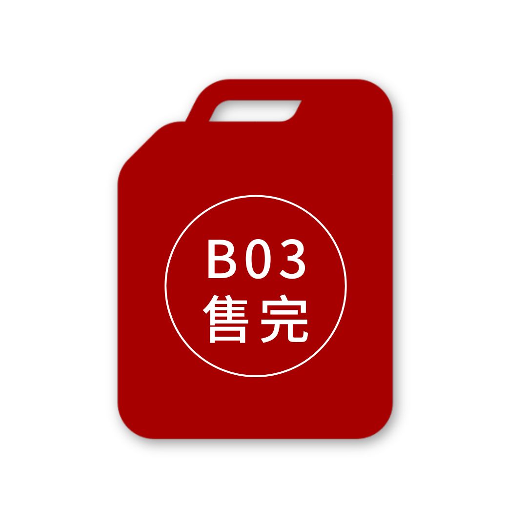 B03按摩油福袋